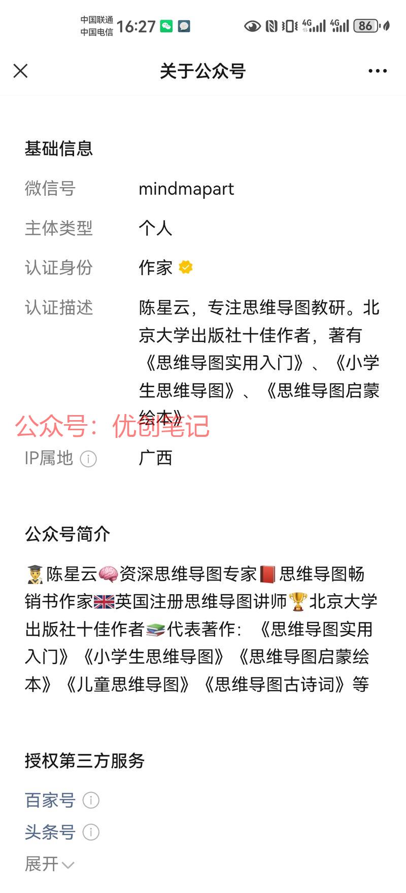 在公众号用思维导图写文章…#情报-搞钱线报📢论坛-网创交流-优创圈